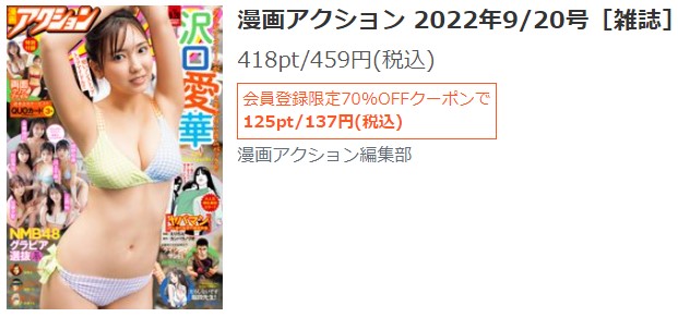 いとなみいとなめず　7巻の続き61話無料　漫画アクション　シーモア